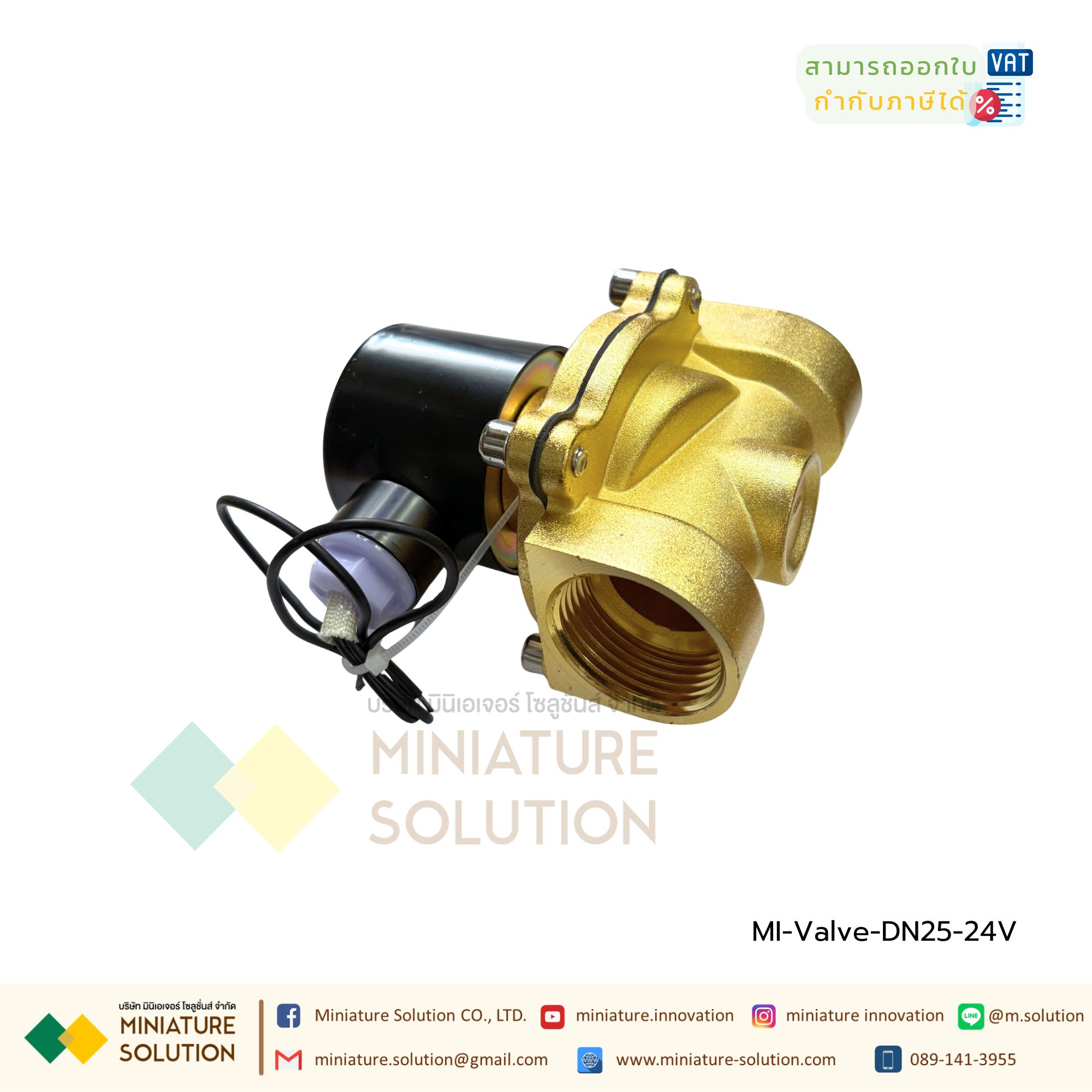 โซลินอยด์วาล์ว Solenoid Valve ทองเหลือง 1 นิ้ว DN25 แบบปกติปิด จ่ายไฟเปิด