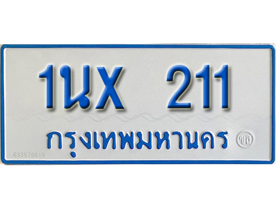 จองทะเบียนรถตู้ 211 – ทะเบียนรถตู้ 211 ทะเบียนรถตู้ 11 ที่นั่ง ป้ายขาวฟ้า หมวดใหม่ จากกรมขนส่ง