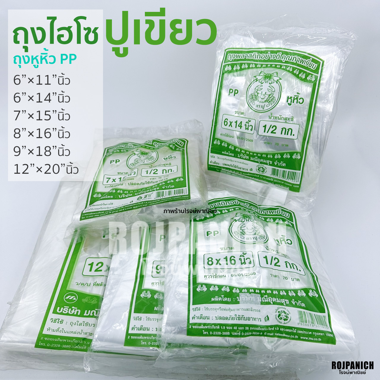 ถุงไฮโซปูเขียว
