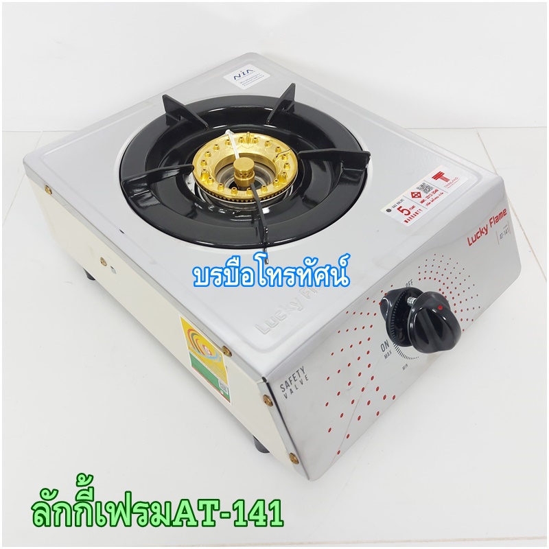 เตาแก๊สตั้งโต๊ะLucky Flame สมาร์ทโฮม ชาละวัน เตากล่องเดี่ยว