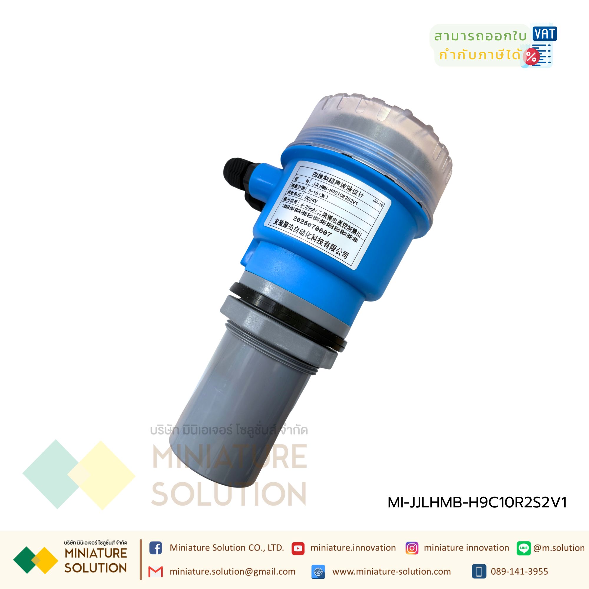 JUJIE เครื่องวัดระดับน้ำแบบอัลตร้าโซนิค Ultrasonic Level Sensor 24VDC RS485/4-20mA/Relay (JJLHMB-H9C10R2S2V1 10M)