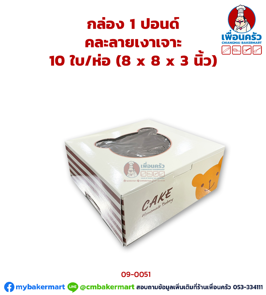 กล่อง 1 ปอนด์ คละลายเงาเจาะ (10 ใบ/ห่อ) (09-0051x10)