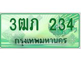 ทะเบียนรถ 3ฒภ 234 - เลขมงคลที่ใช่สำหรับรถคุณ ของพร้อมส่งมอบ