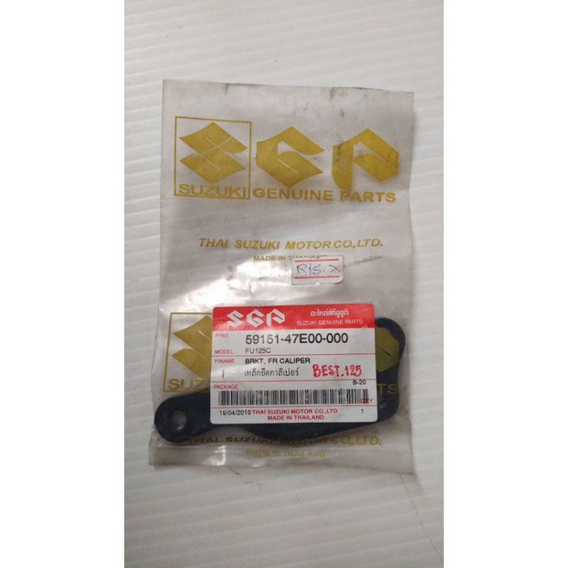 59151-47E00-000 เหล็กยึดคาลิเปอร์ BEST125 รุ่นที่ใช้ FU125C อะไหล่แท้ SUZUKI