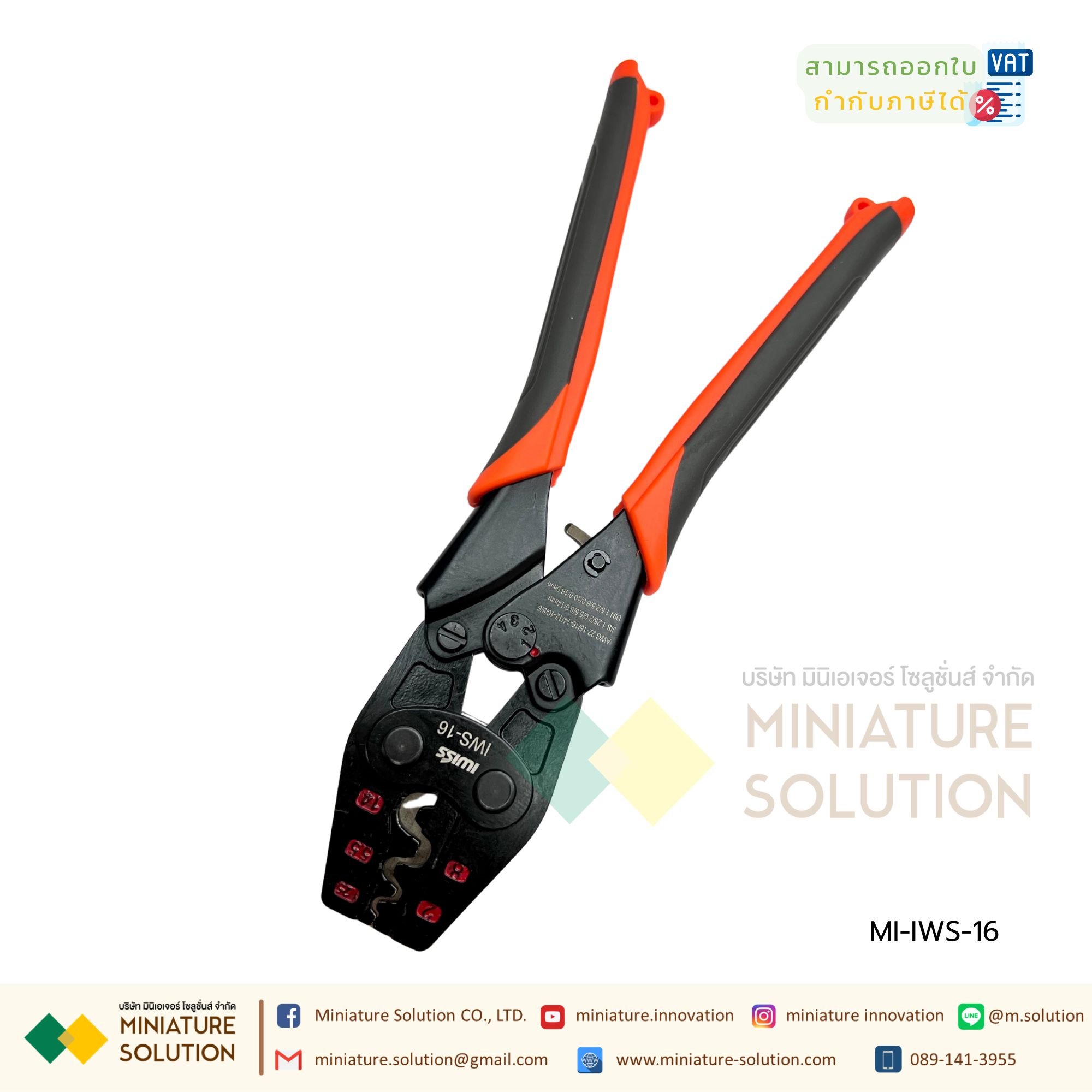 IWISS IWS-16 คีมย้ำหางปลา สำหรับหางปลาเปลือย 22-6 AWG เครื่องมือช่าง (1.25-14 ตร.มม.)