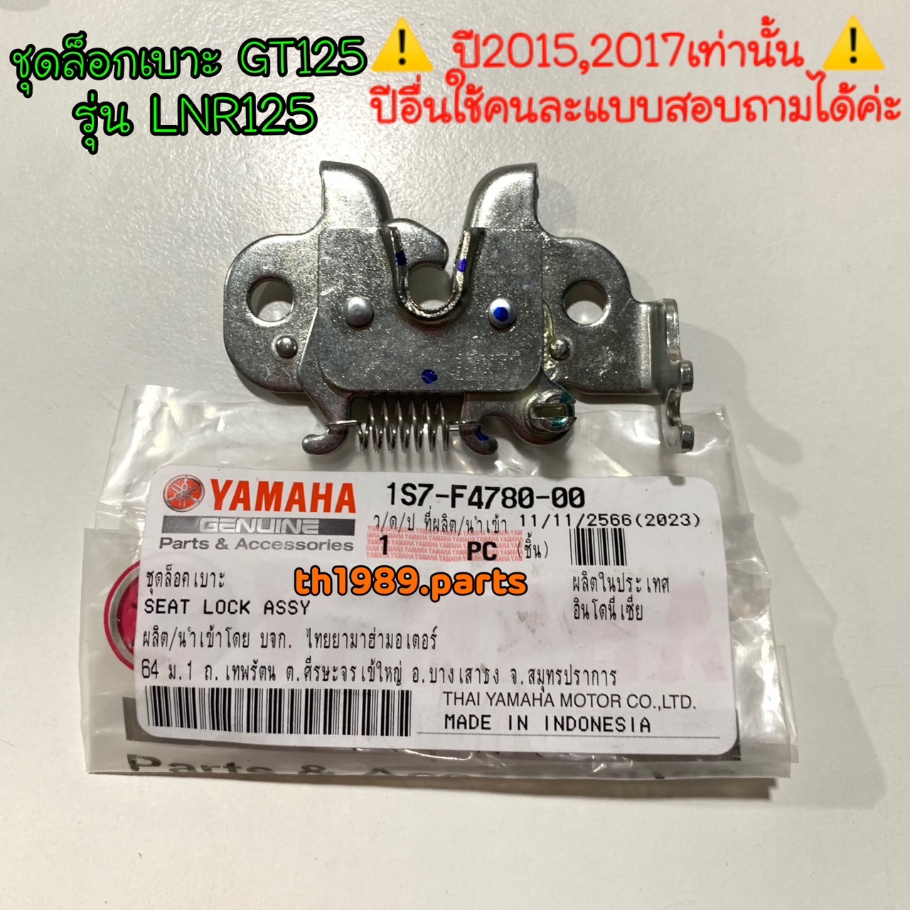 1S7-F4780-00 ชุดล็อคเบาะ GT125 ปี2015 , 2017 รุ่น LNR125 เท่านั้น อะไหล่แท้ YAMHAHA