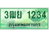 ทะเบียนรถ 1234 - 3ฒย 1234 ผลรวมดี 24 - เลขมงคลที่ใช่สำหรับรถคุณ ของพร้อมส่งมอบ