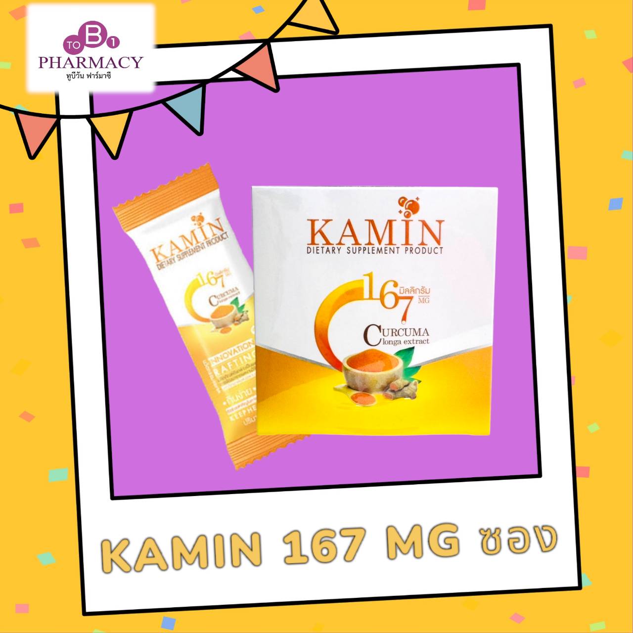 KAMIN 167 mg กล่อง14ซอง