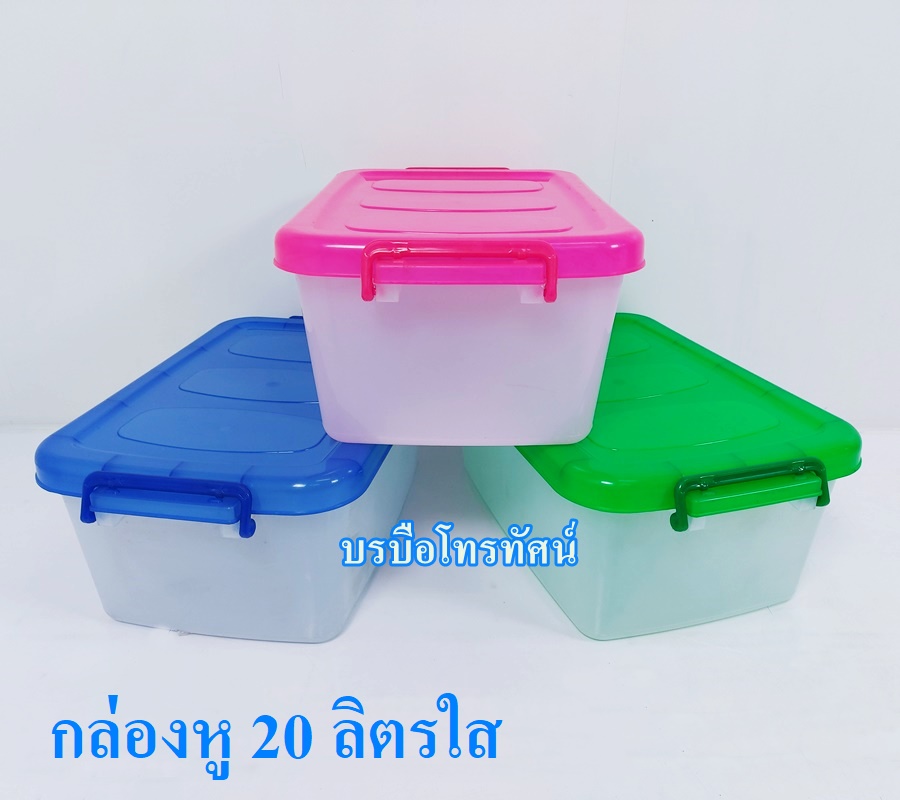กล่องใส่ของ กล่องพลาสติกใส่เครื่องมือ กล่องพลาสติกมีฝาปิด มีหูหิ้ว