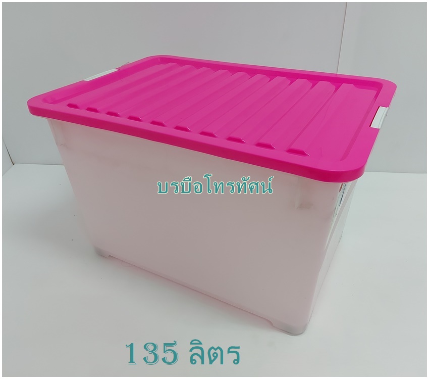 กล่องใส่ของ กล่องพลาสติกใส่เสื้อผ้า กล่องพลาสติกมีฝาปิด กล่องมีล้อ