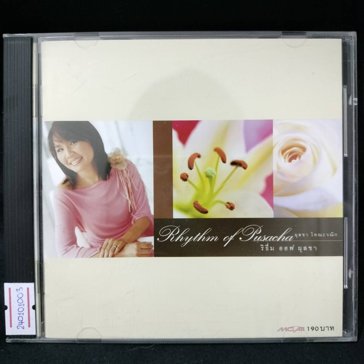 ออฟ ผุสชา - Rhythm of Pusacha / แผ่นดี