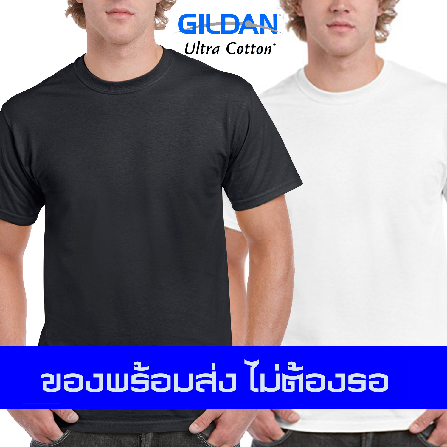 Gildan Ultra Cotton ของแท้ มีขายที่ร้าน Mun Munz