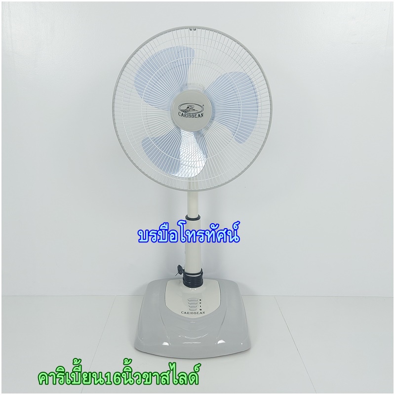 พัดลมตั้งโต๊ะ 16 นิ้ว 12นิ้ว คาริเบียน #Caribbean #พัดลมราคาถูก ตรารถไฟ โปรโมชั่นไฟลุก