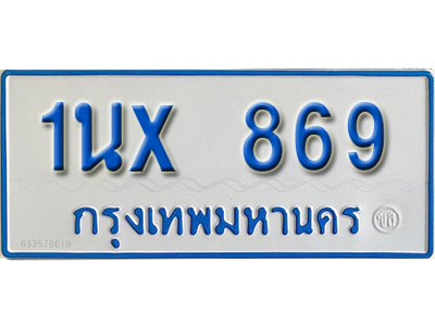 จองทะเบียนรถตู้ 869 – ทะเบียนรถตู้ 869 ทะเบียนรถตู้ 11 ที่นั่ง ป้ายขาวฟ้า หมวดใหม่ จากกรมขนส่ง