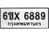 รับจองทะเบียน 6889 – ทะเบียนรถเลข 6889 หมวดใหม่เลขถูกใจจากกรมขนส่ง