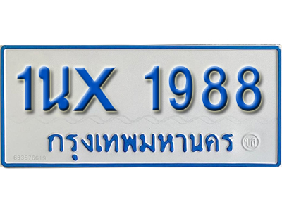 จองทะเบียนรถตู้ 1988 – ทะเบียนรถตู้ 1988 ทะเบียนรถตู้ 11 ที่นั่ง ป้ายขาวฟ้า หมวดใหม่ จากกรมขนส่ง