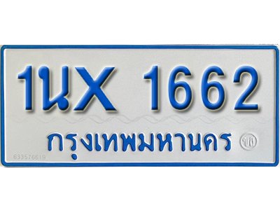 จองทะเบียนรถตู้ 1662 – ทะเบียนรถตู้ 1662 ทะเบียนรถตู้ 11 ที่นั่ง ป้ายขาวฟ้า หมวดใหม่ จากกรมขนส่ง