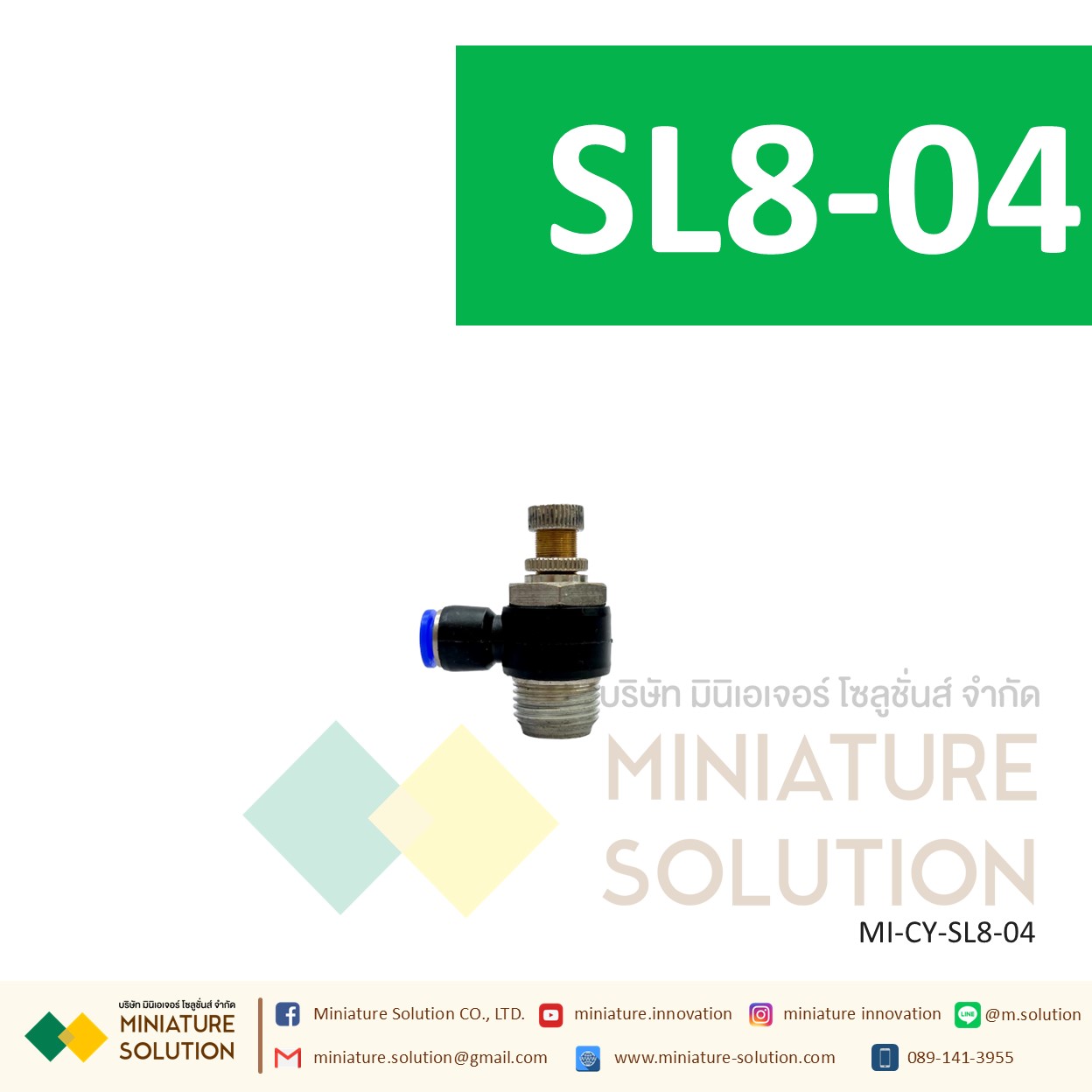 ข้อต่อลม ฟิตติ้งลม วาล์วปรับลม ข้อต่อปรับลมงอ 90 ขนาดสายเสียบ SL6-01/02/03/04/M5 SL8-01/02/03/04 1-4 หุน