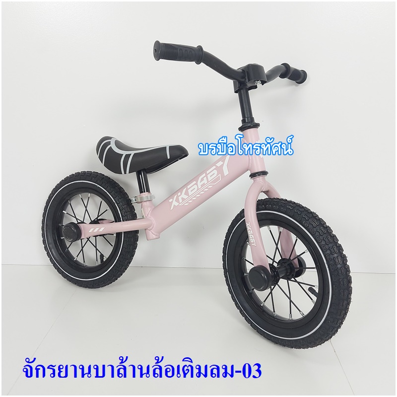 รถจักรยานขาไถ จักรยานหัดทรงตัว รถจักรยานบาล้าน Balance bike