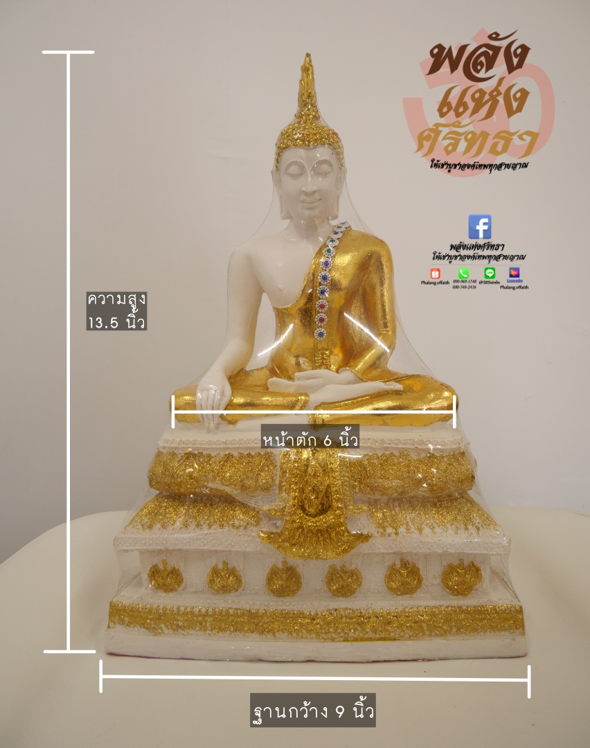 พระปางสดุ้งมาร สีขาวปิดทอง พระพุทธรูป 9 นิ้ว พระสดุ้งมาร 9 นิ้ว เนื้อเรซิ่น พร้อมส่ง
