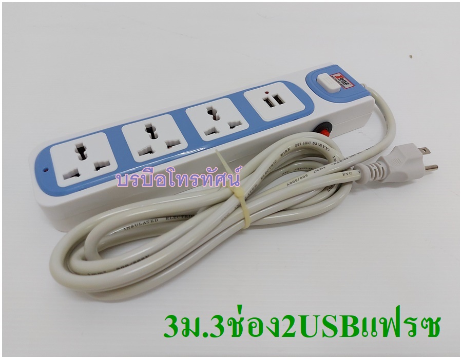 ปลั๊กไฟ ต่อพ่วง ปลั๊กรางมีUSB ปลั๊กพ่วง ปลั๊กไฟสำหรับช่างมีกันกระแทก ชาร์จโทรศัพท์