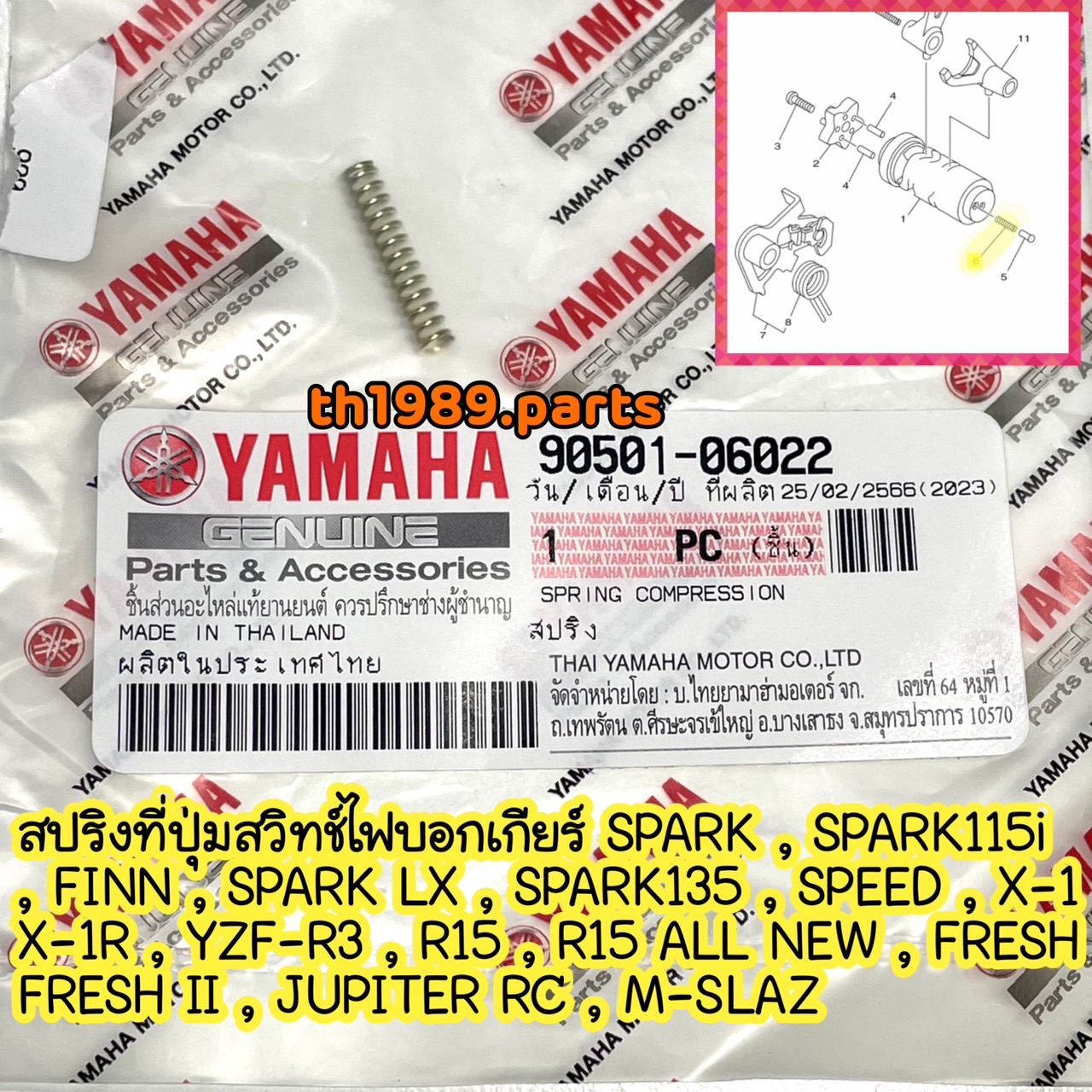90501-06022 สปริงที่ปุ่มสวิทช์ไฟบอกเกียร์ SPARK115i , FINN , SPARK LX , SPARK135 , R15 , FRESH , M-SLAZ อะไหล่แท้ YAMAHA
