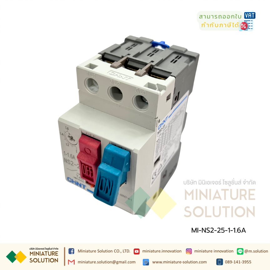 CHINT Motor Starter รุ่น NS2-25 มอเตอร์ สตาร์ทเตอร์ แบบเกาะราง