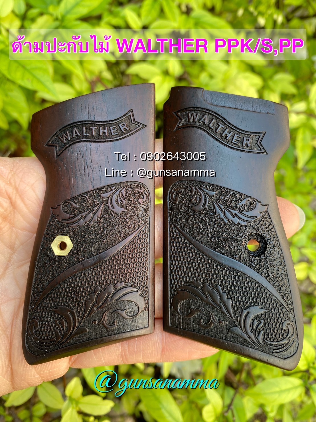 ด้ามปะกับไม้ WALTHER PPK/S