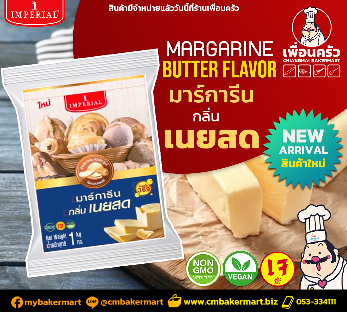 มาร์การีนกลิ่นเนยสด ตราอิมพีเรียล Imperial Butter Flavored Margarine 1 KG. (02-7344)