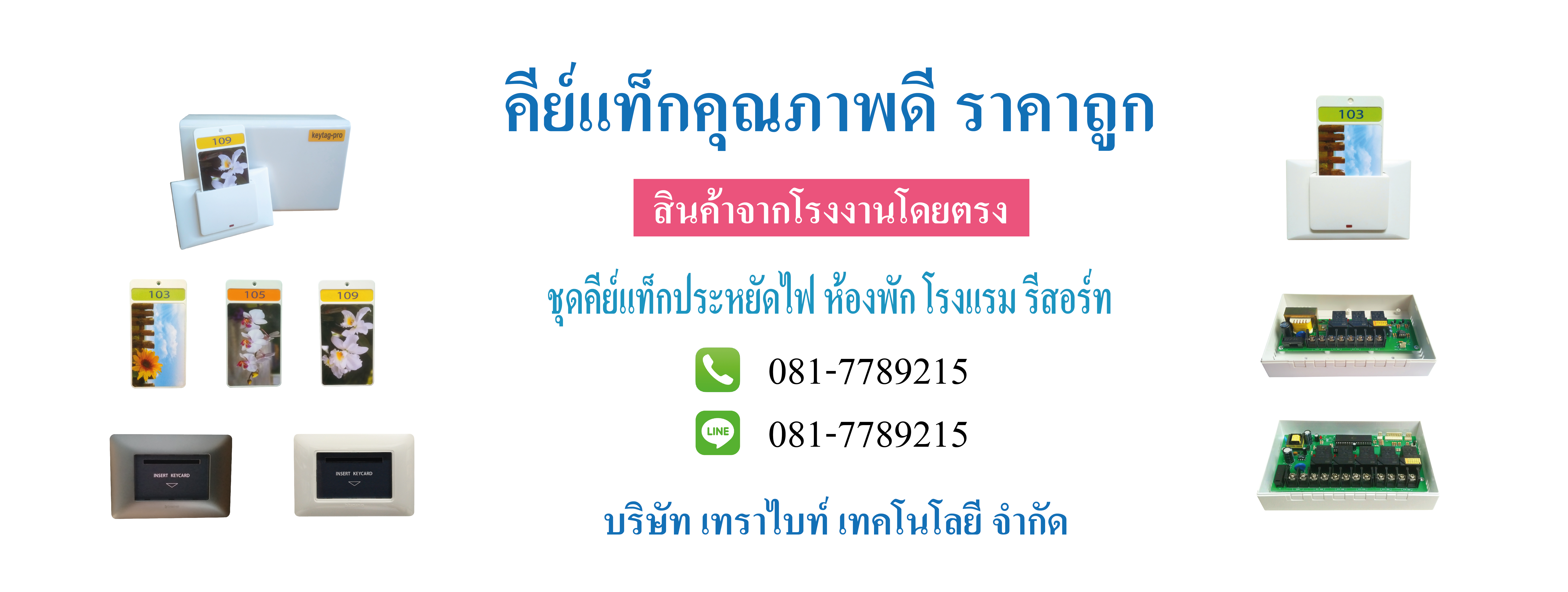 ร้านคีย์แท็กโปร