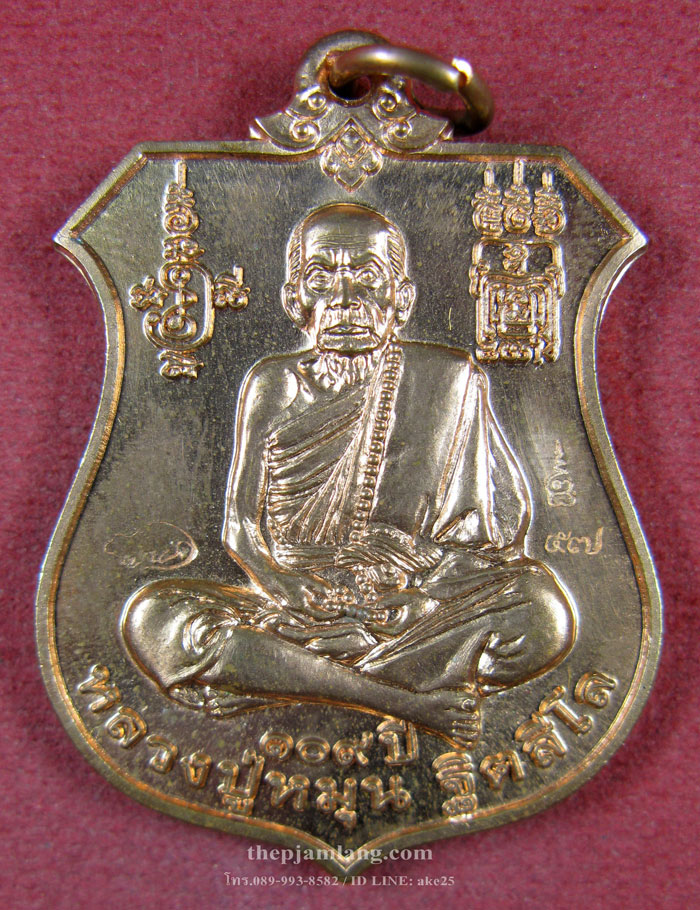 เหรียญพระนารายณ์ (3) ทรงครุฑ หลวงปู่หมุน วัดบ้านจาน รุ่นพินัยกรรม ปี 2557