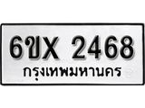 จองทะเบียน 2468 – ทะเบียนรถเลข 2468 หมวดใหม่เลขถูกใจจากกรมขนส่ง