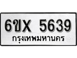 รับจองทะเบียน 5639 – ทะเบียนรถเลข 5639 หมวดใหม่เลขถูกใจจากกรมขนส่ง