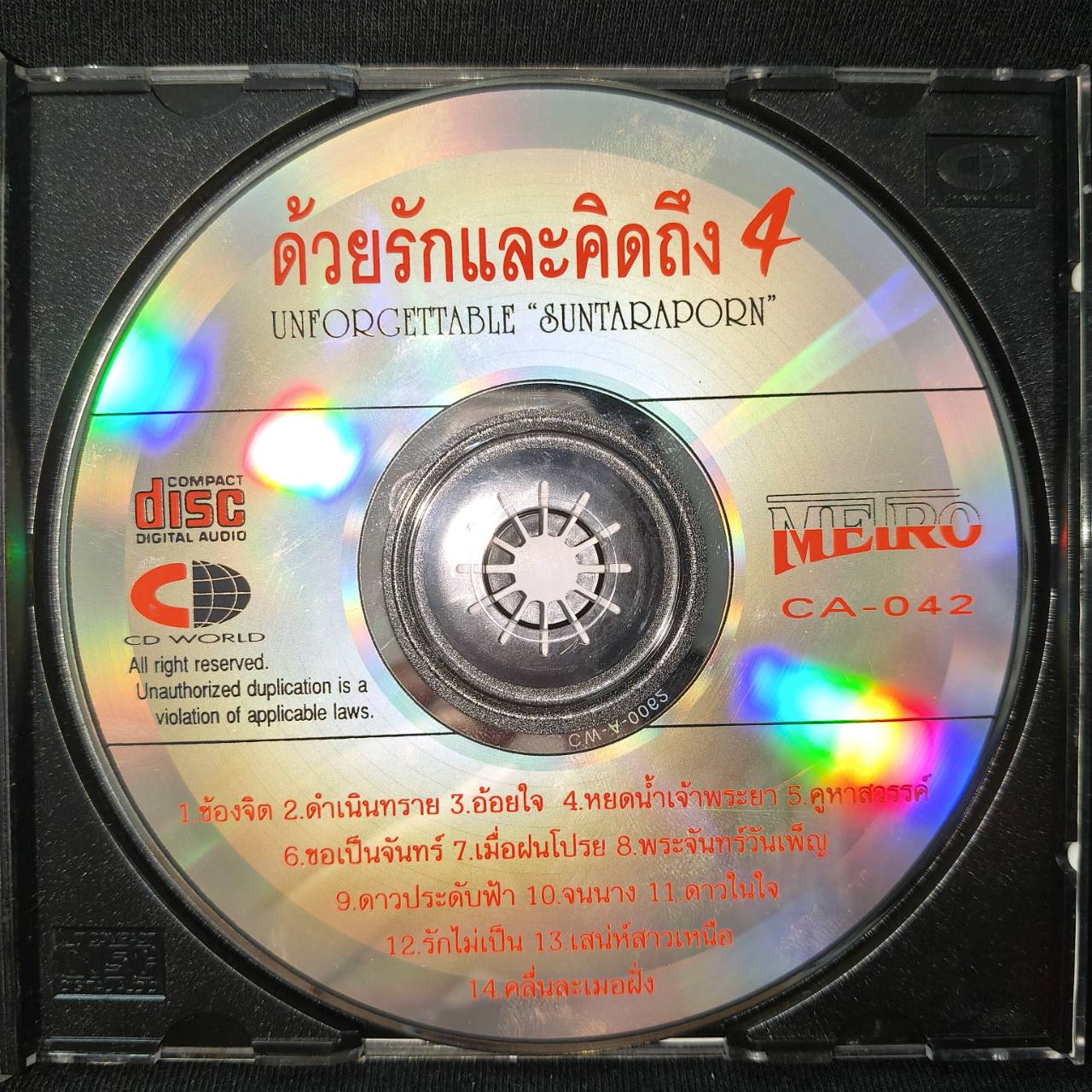 อังศนา ช้างเศวต – สุนทราภรณ์ ร้องคู่ อังศนา ช้างเศวต ด้วยรักและคิดถึง 4 / แผ่นดี