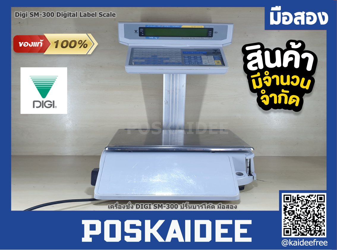 เครื่องชั่ง DIGI SM300 ปริ้นบาร์โค้ด สติ๊กเกอร์ ในตัว มือสอง