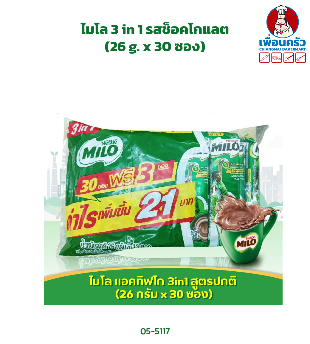 ไมโล 3 in 1 รสช็อคโกแลต 26 g. x 30 ซอง Milo Chocolate Malt Beverage 3 in 1 (26 g. x 30 sachets) (05-5117)