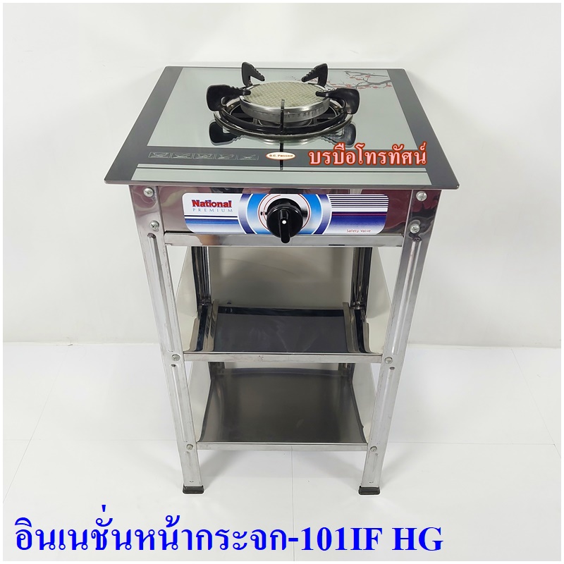 เตาแก๊สตั้งพื้น หน้ากระจก หัวอินฟาเรด เนชั่นแนลNational