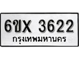 รับจองทะเบียน 3622 – ทะเบียนรถเลข 3622 หมวดใหม่เลขถูกใจจากกรมขนส่ง