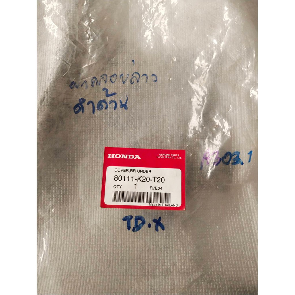 80111-K20-T20 ฝาครอบท้ายตัวล่าง ZOOMER-X 2016-2019 อะไหล่แท้ HONDA
