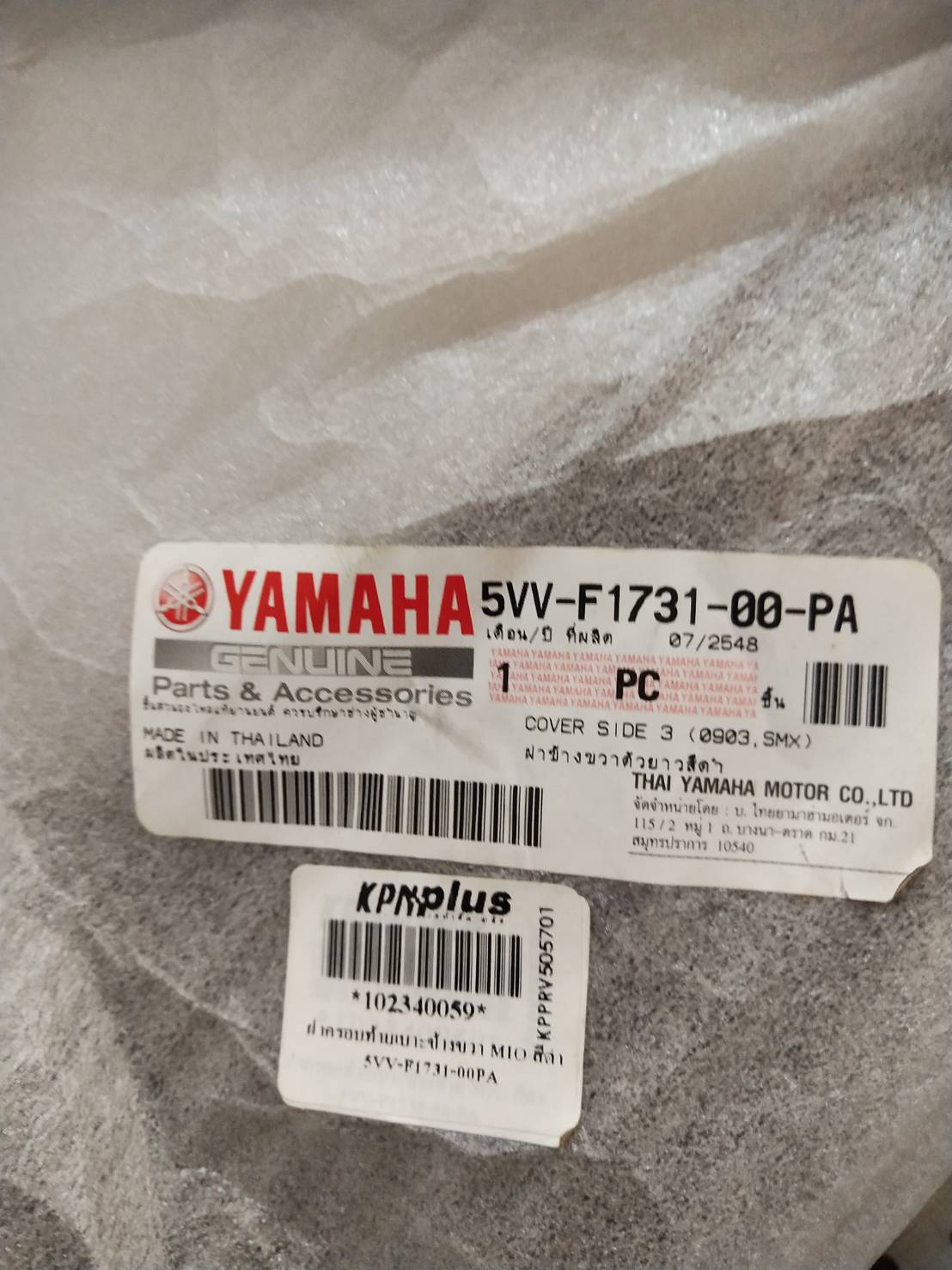 ฝาข้างขวาตัวยาวสีดำ สำหรับรุ่น MIO,MIO Z,MIO MX,MIO ZR '2005 อะไหล่แท้ YAMAHA 5VV-F1731-00-PA