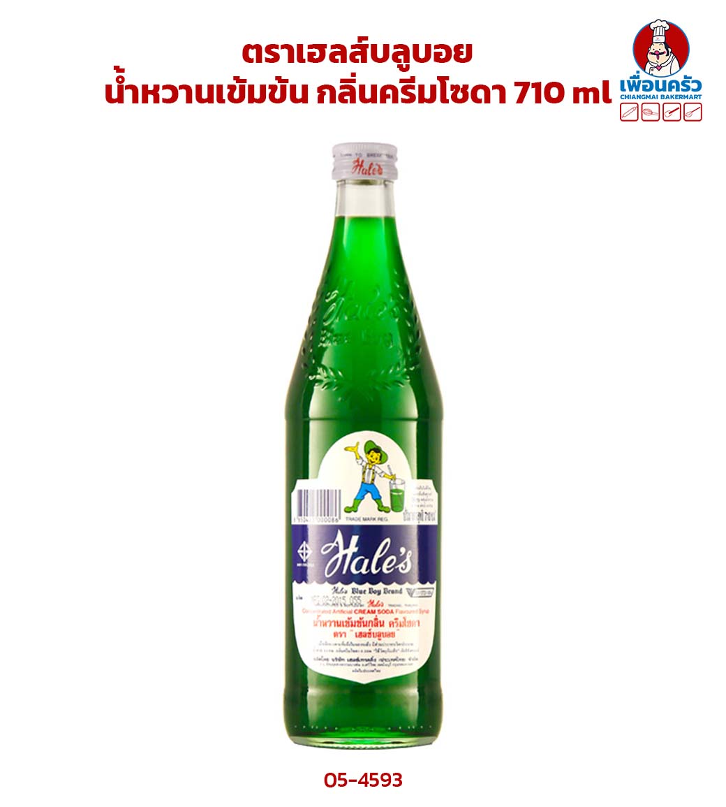 น้ำหวานเข้มข้น กลิ่นครีมโซดา ตราเฮลส์บลูบอย 710 ml. (05-4593)