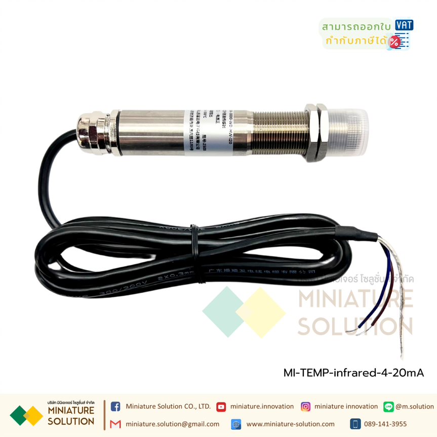 เซ็นเซอร์วัดอุณหภูมิแบบไม่สัมผัส อินฟราเรด Infrared Temperature Sensor 0-300 องศา Analog 4-20mA 3000-WD-HW-120