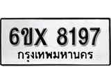 รับจองทะเบียน 8197 – ทะเบียนรถเลข 8197 หมวดใหม่เลขถูกใจจากกรมขนส่ง