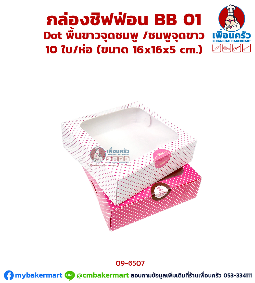 กล่อง Browny BB01 Dot พื้นขาวจุดชมพู /ชมพูจุดขาว10 ใบ (09-6507-07)