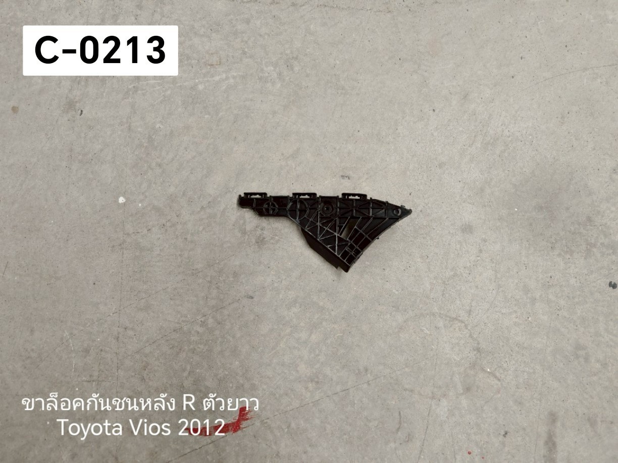 ขาล็อคปลายกันชนหลัง R ตัวยาว Toyota Vios 2012