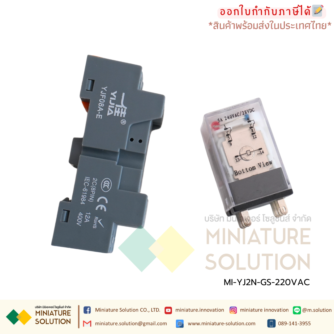 รีเลย์พร้อมซ็อกเก็ต YJF08A-E YJ2N-GS MY2N-GS 24VDC 220VAC 100/110VAC Relay with Socket PYFZ-08-E 8-pins 7A 2-Contact built-in LED Indicator มีไฟแสดงสถานะ LED ติดตั้งแบบยึดรางปีกนก