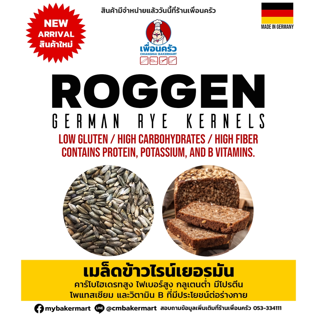 German Rye Kernels (Roggen) เมล็ดข้าวไรน์เยอรมัน แบ่งบรรจุ 1 กก. (01-7284)