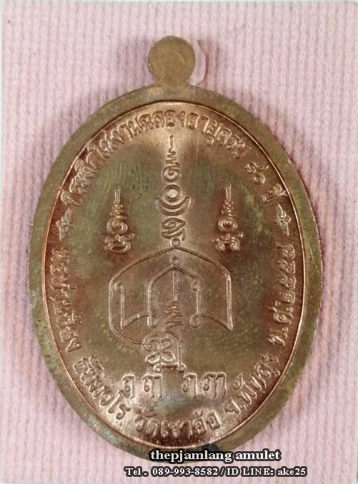เหรียญปิดตา(16) พ่อท่านห้อง วัดเขาอ้อ พัทลุง รุ่นวัฒนมงคล 80 เนื้อทองแดงผิวไฟ ปี 2557
