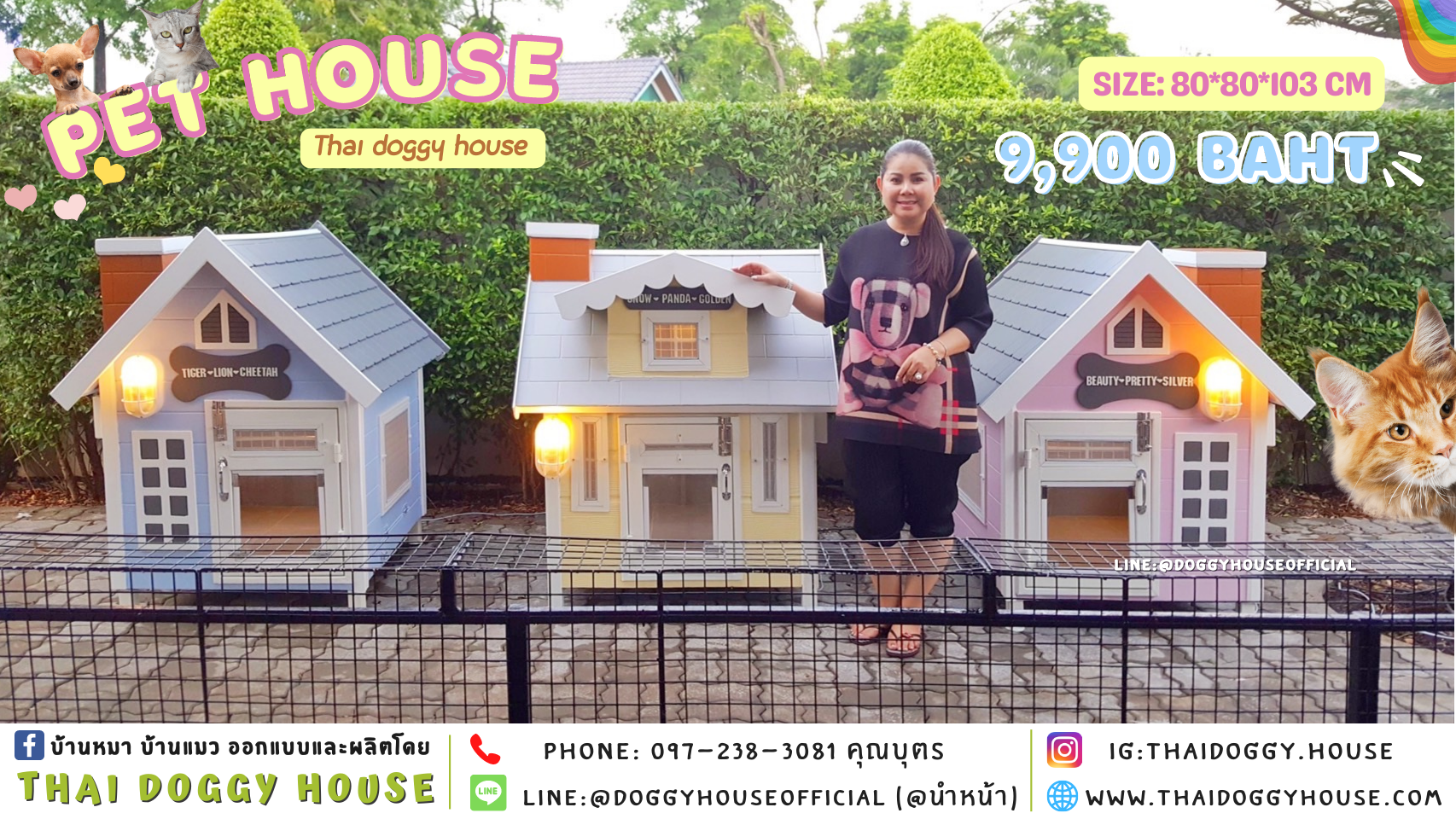 บ้านหมา รุ่นจิ๋ว
