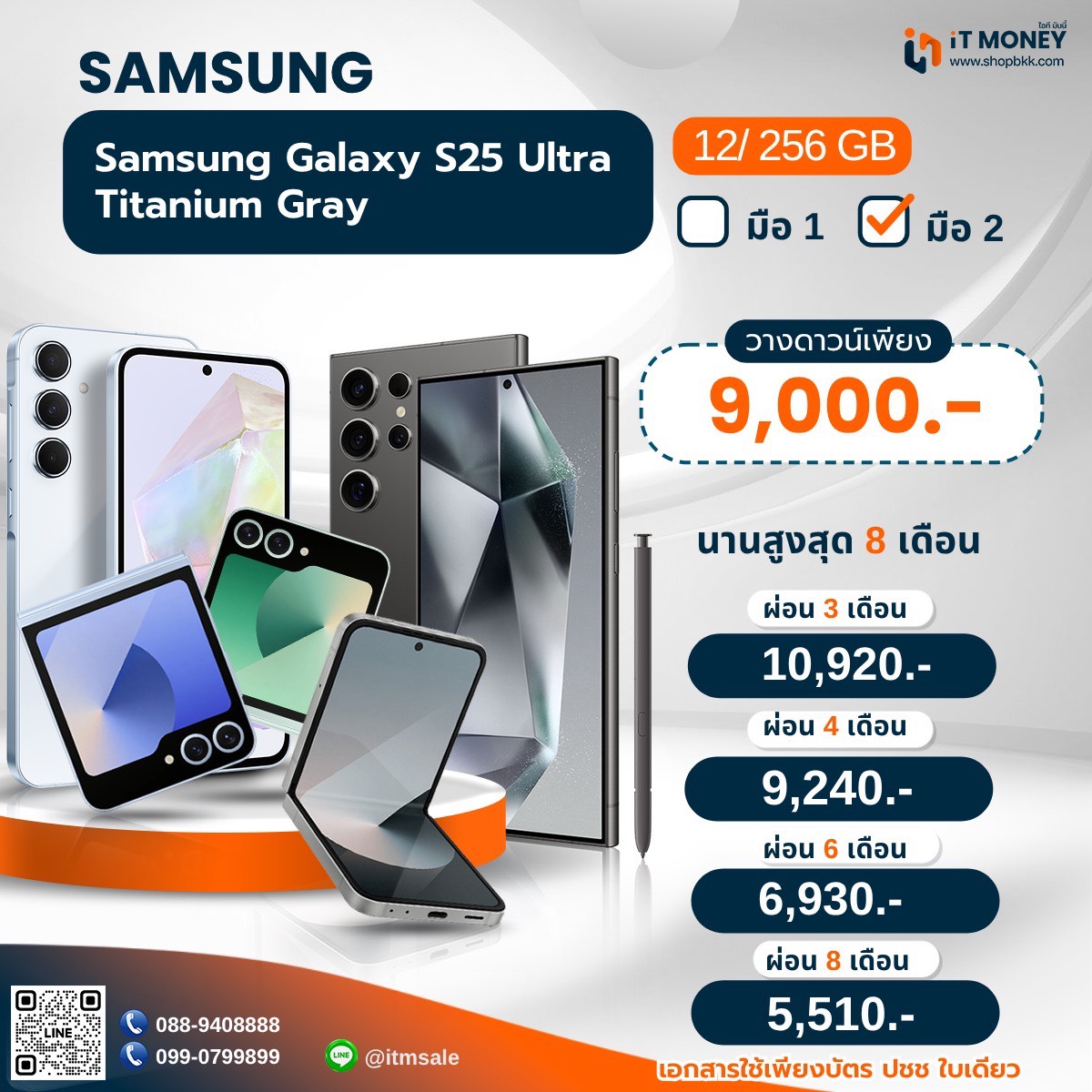 Samsung Galaxy S25 Ultra 12/256GB สี Titanium Gray